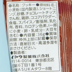 Mr. Ito Chocolate Chip Cookies