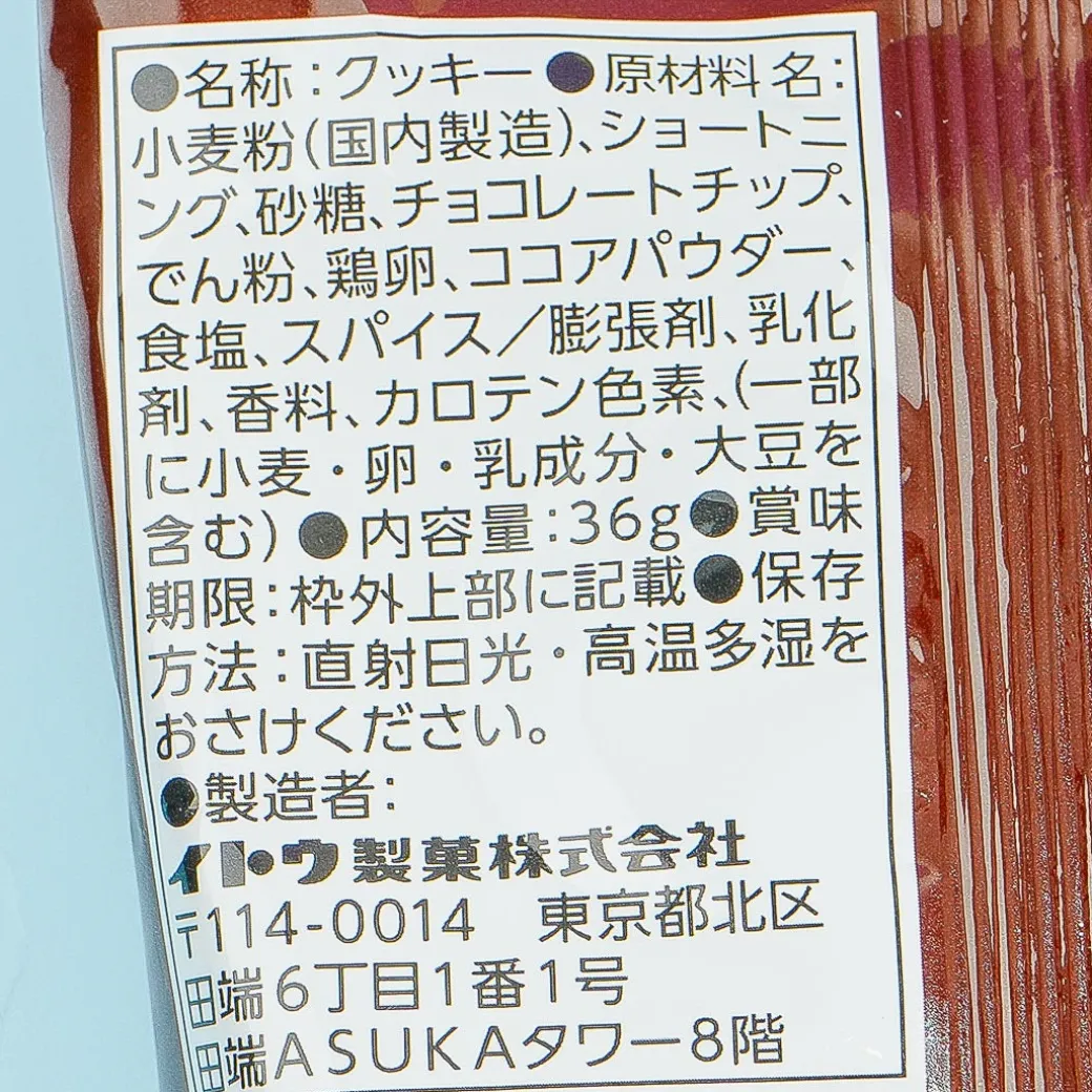 Mr. Ito Chocolate Chip Cookies