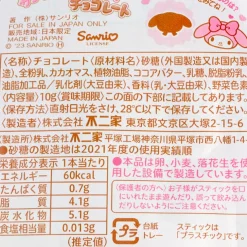 My Melody Triple Chocolate Lollipop