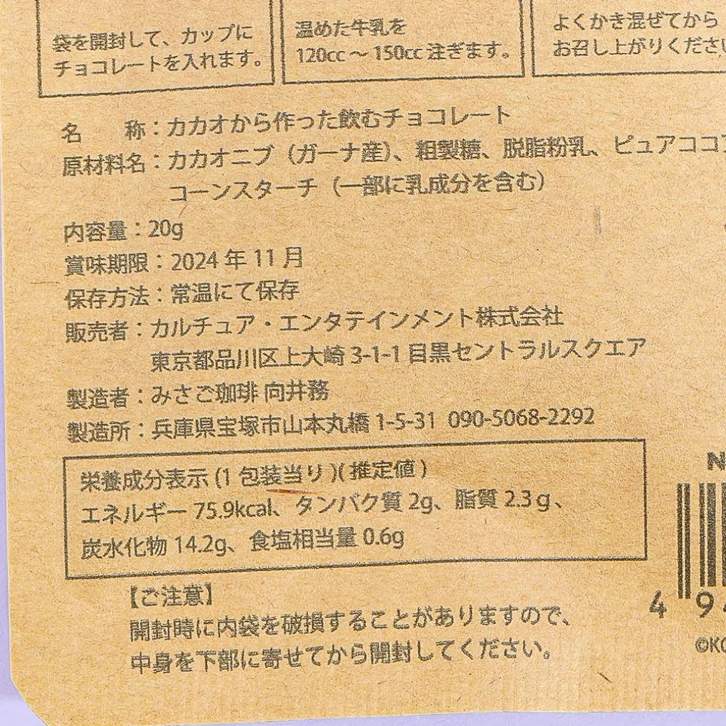 Nekonoba Instant Chocolate Drink - Cacao