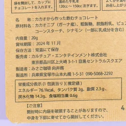 Nekonoba Instant Chocolate Drink - Cacao With Cinnamon