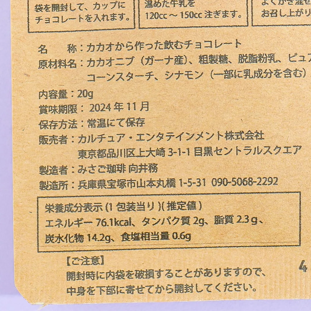 Nekonoba Instant Chocolate Drink - Cacao With Cinnamon