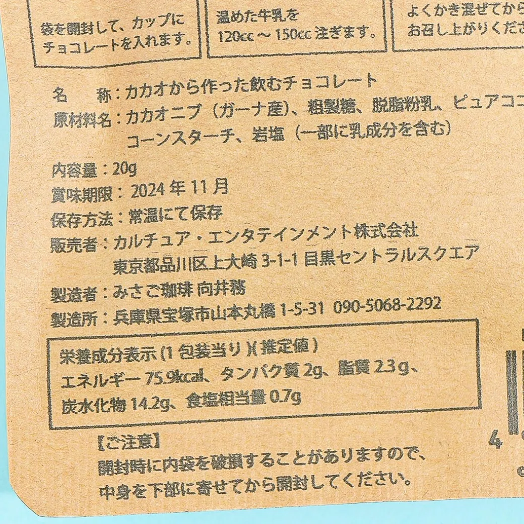 Nekonoba Instant Chocolate Drink - Cacao With Rock Salt