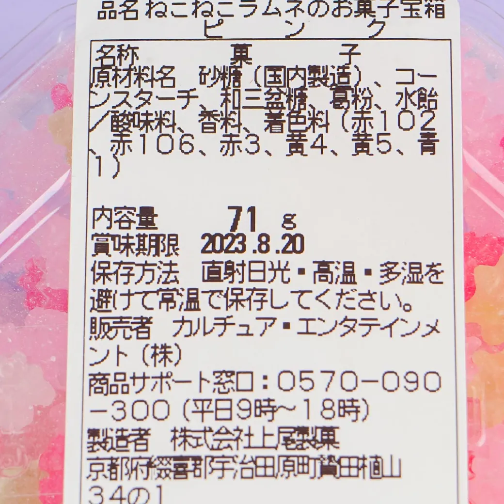 Nekonoba Ramune Candy & Konpeito