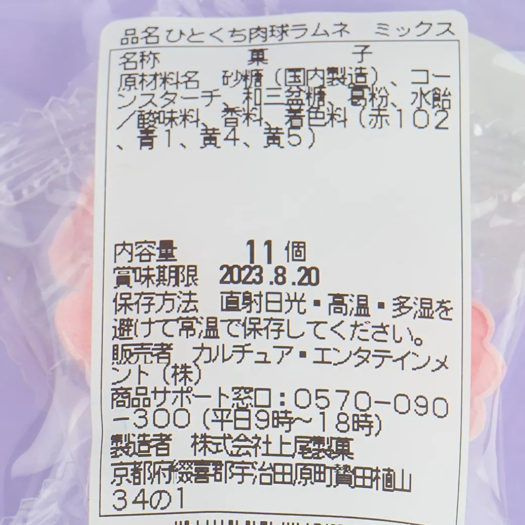 Nekonoba Ramune Candy - Mixed Fruits