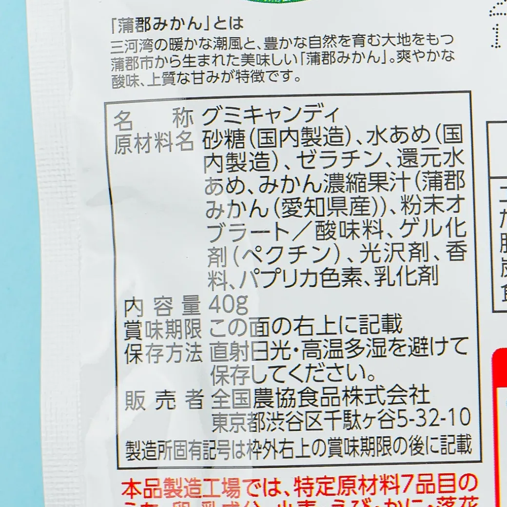 Nippon Ale Gummy - Gamagori Mikan