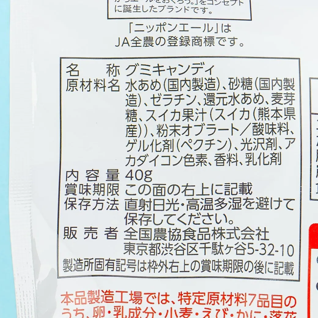 Nippon Ale Gummy - Kumamoto Watermelon