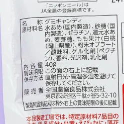 Nippon Ale Gummy - Okayama White Peach