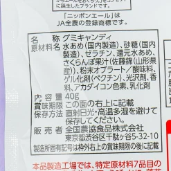 Nippon Ale Gummy - Yamagata Cherry