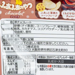 NIssin Choco Flakes - Fluffy Chocolate