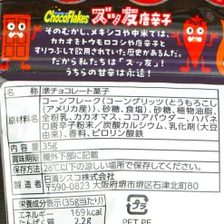 Nissin Choco Flakes - Zutomo Chili Pepper