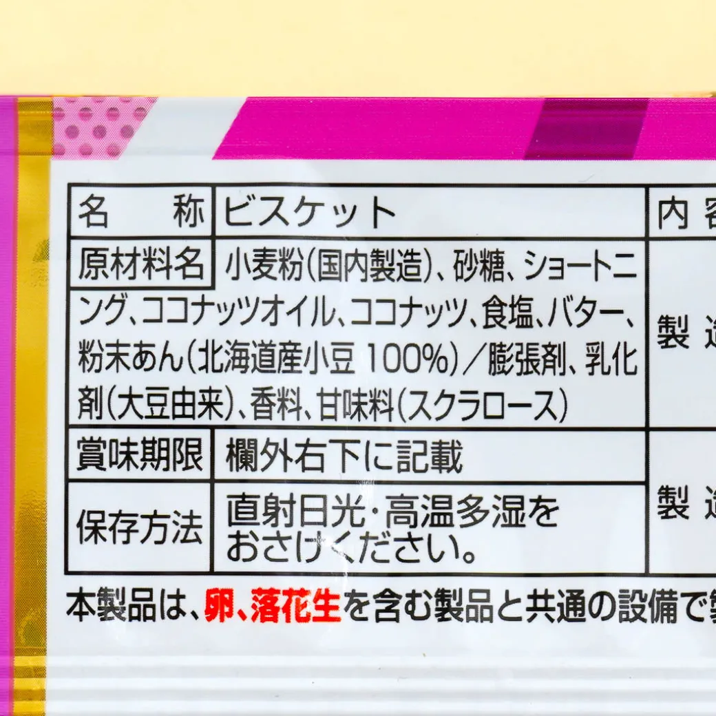 Nissin Cisco Coconut Sable Biscuits - Bean Butter