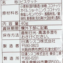 Nissin Cisco Coconut Sable Mini Cookies