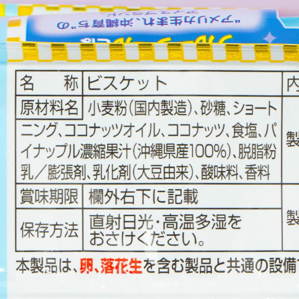 Nissin Coconut Sable Biscuit Bag - Island Pine