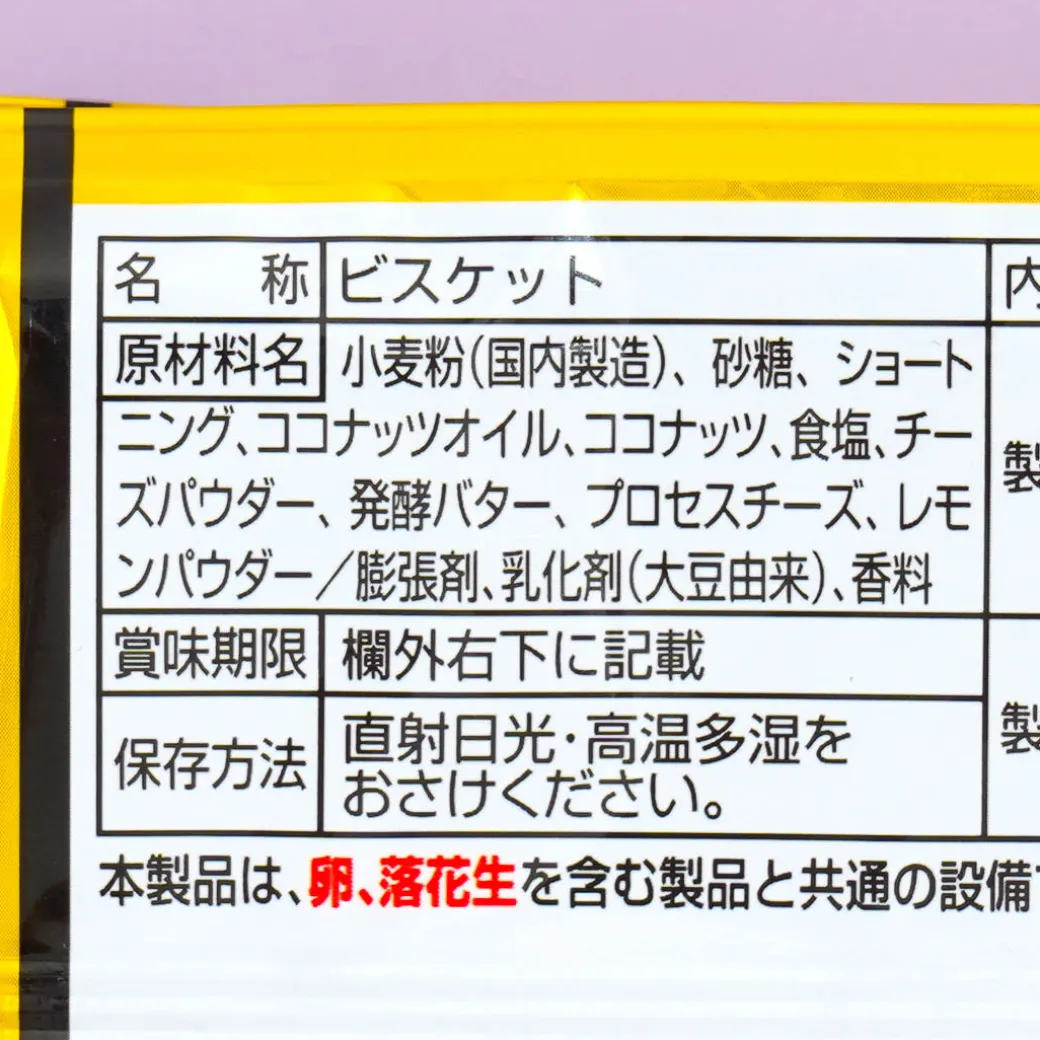 Nissin Coconut Sable Biscuits - Baked Cheese