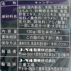 Nobel Black Throat Candy