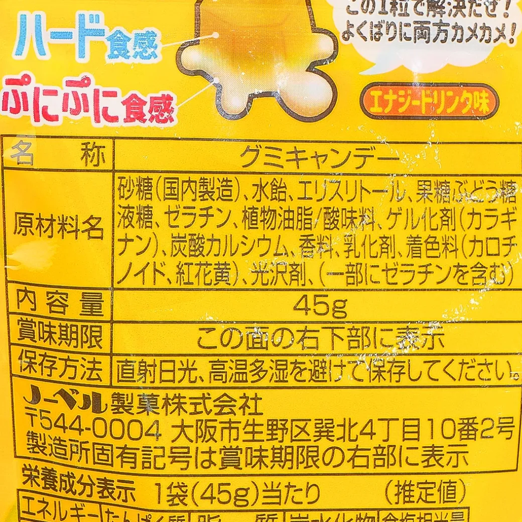 Nobel Kame Kame Sours Gummies - Energy Drink