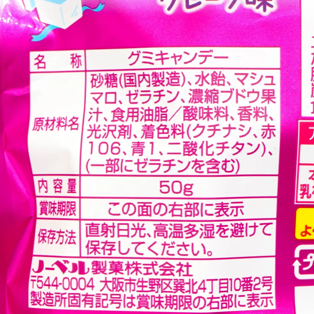 Nobel Kirafuwa Grape Gummies