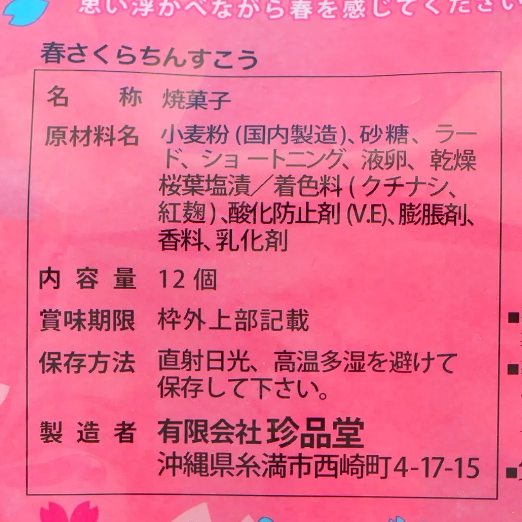 Okinawa Sakura Cookies
