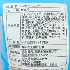 One Piece Jelly - Orange & Grape Cider