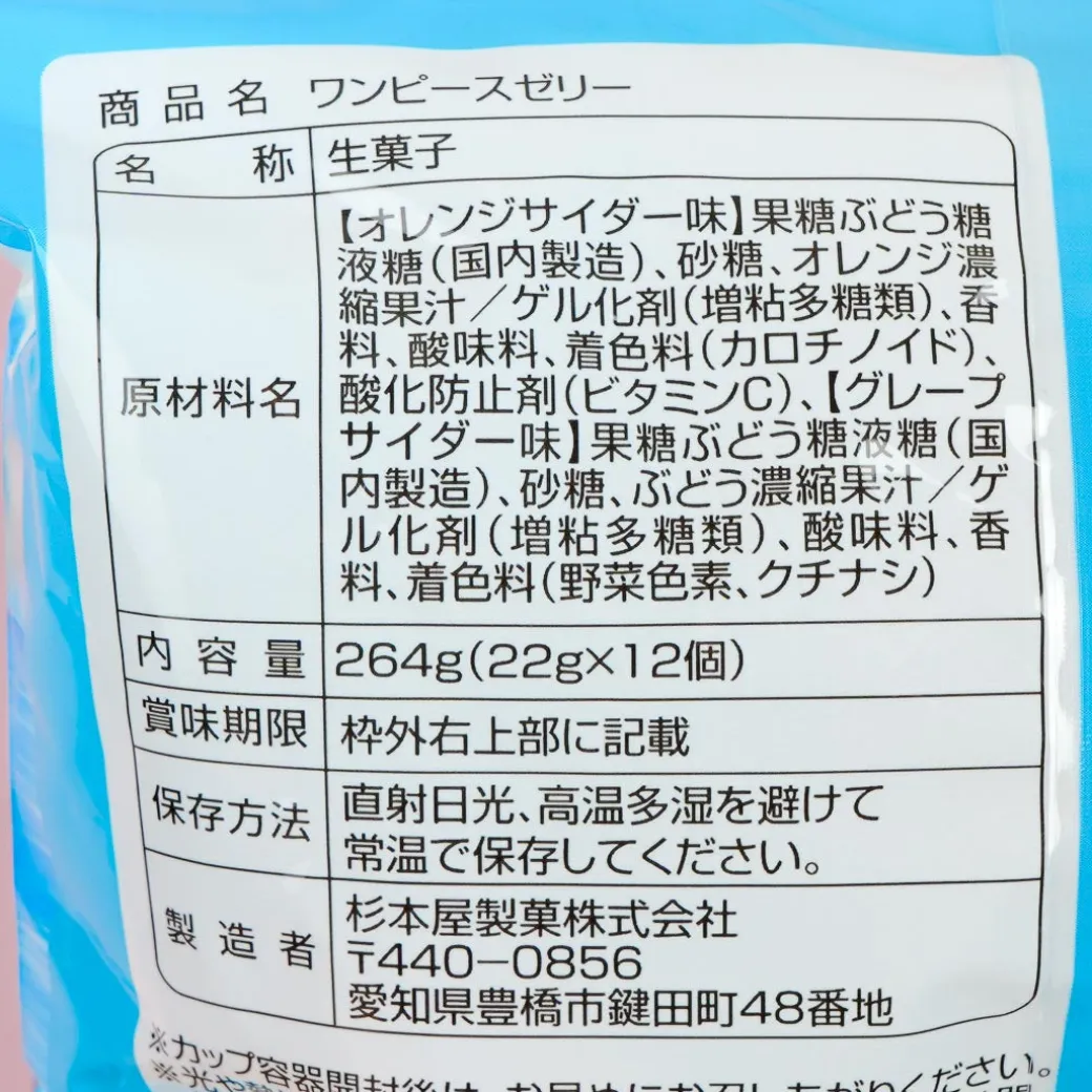 One Piece Jelly - Orange & Grape Cider