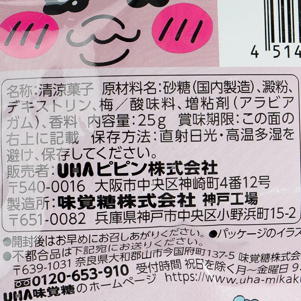 Opanchu Usagi Ramune Candy - Plum