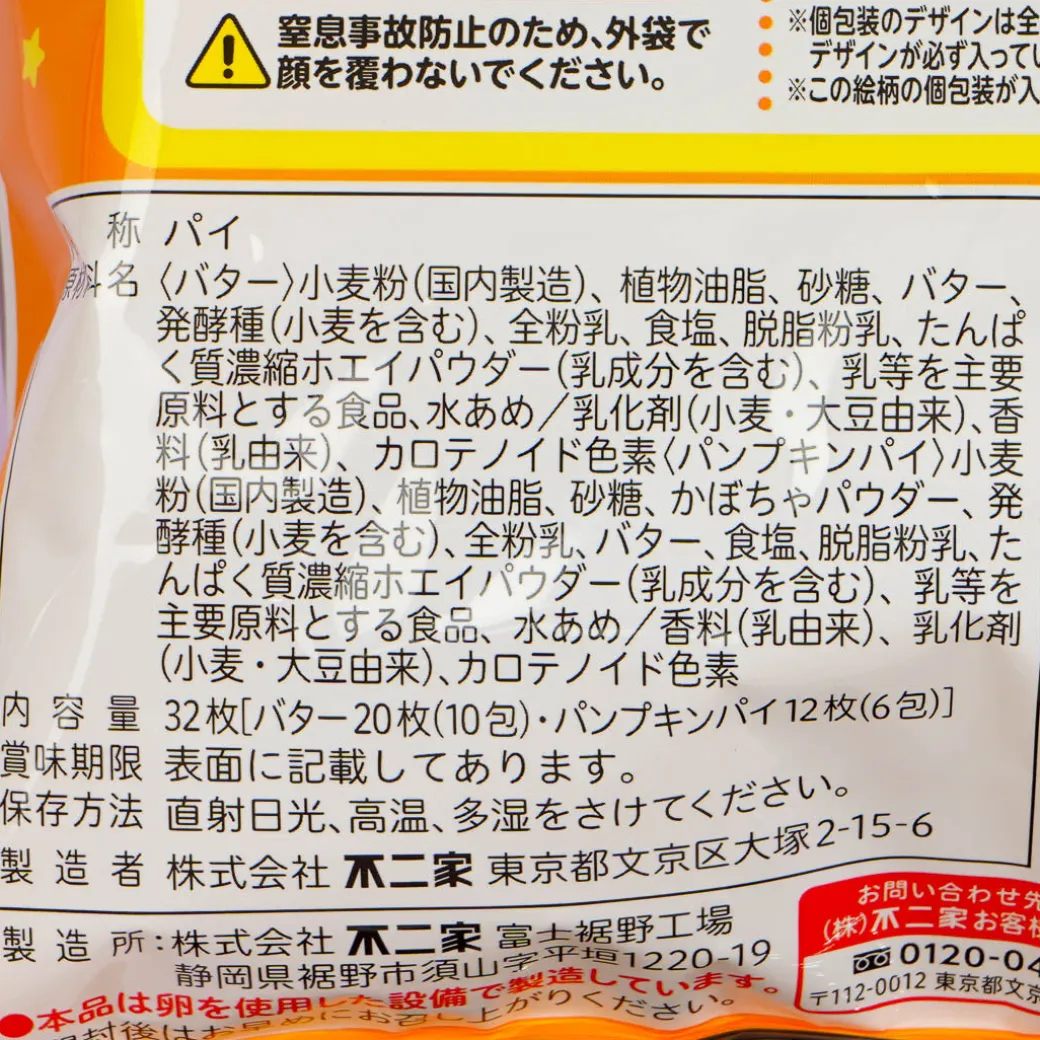 Peko-Chan Halloween Home Pie - Butter & Pumpkin