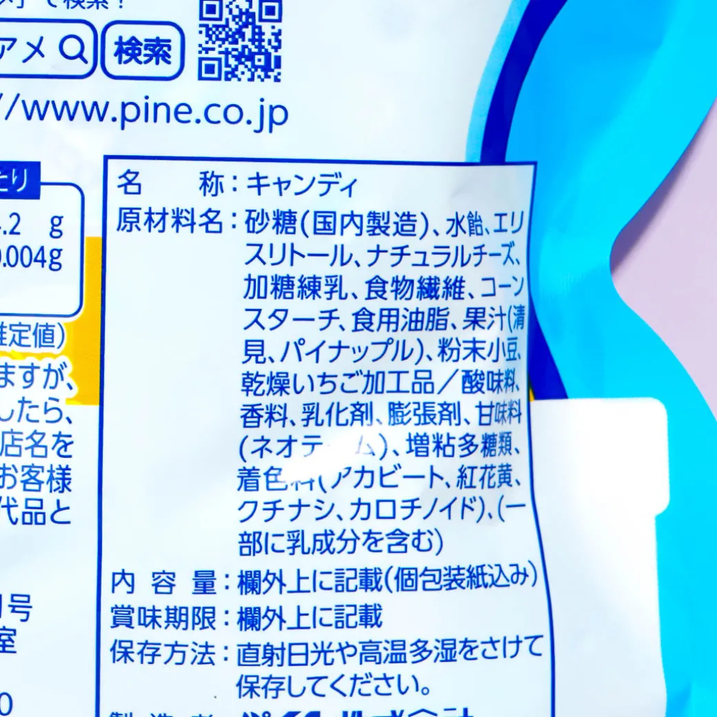 Pine Shirokuma Candy