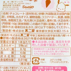 Pochacco Triple Chocolate Lollipop