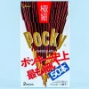 Pocky Biscuit Sticks - Gokuboso Thin Chocolate