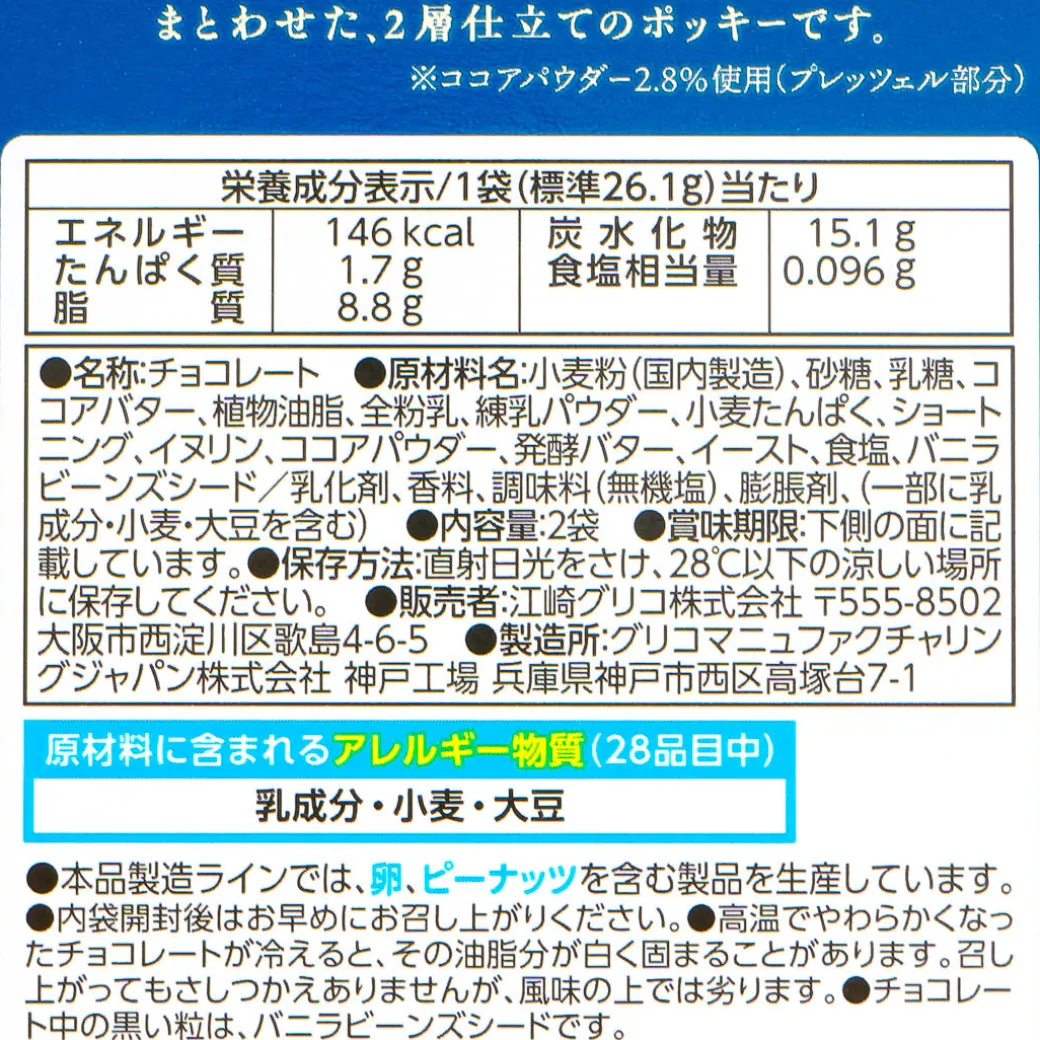 Pocky Double Layer Biscuit Sticks - Vanilla White Chocolate