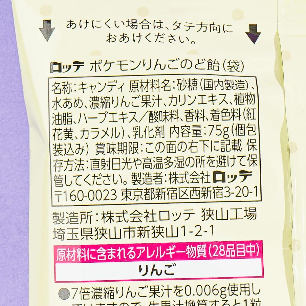 Pokemon Apple Throat Candy