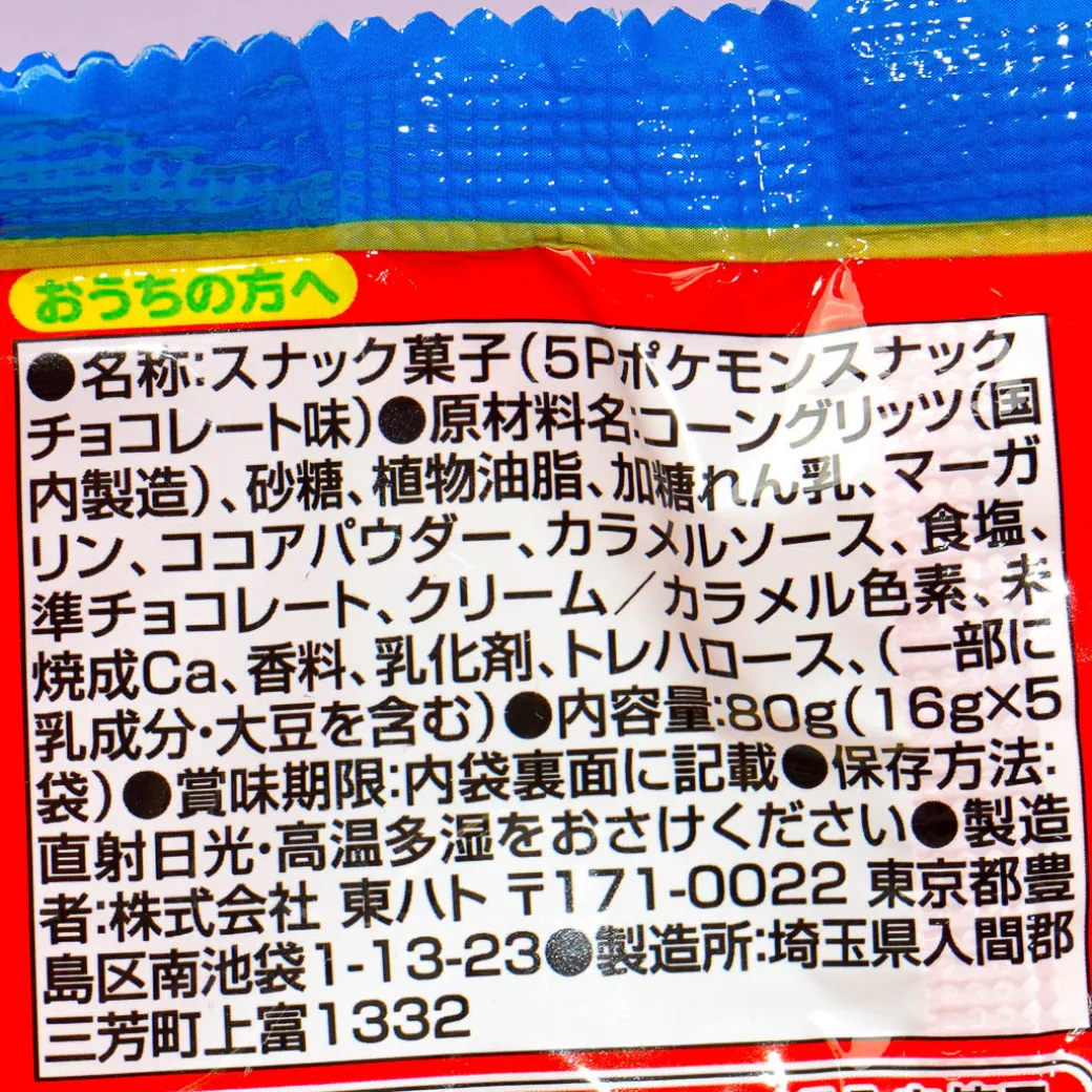 Pokemon Corn Puff Snack Pack - 5 pcs