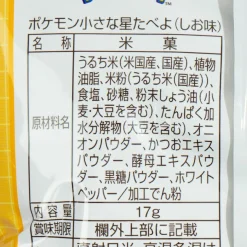 Pokemon Hoshi Tabeyo Rice Crackers - Salt