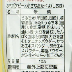 Pokemon Pokepeace Hoshi Tabeyo Mini Pack Set