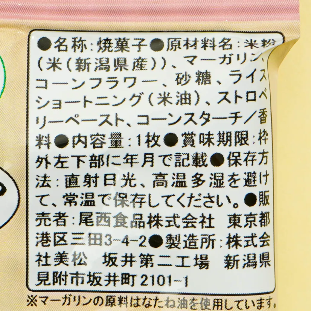 Pokemon Rice Cookies - Strawberry