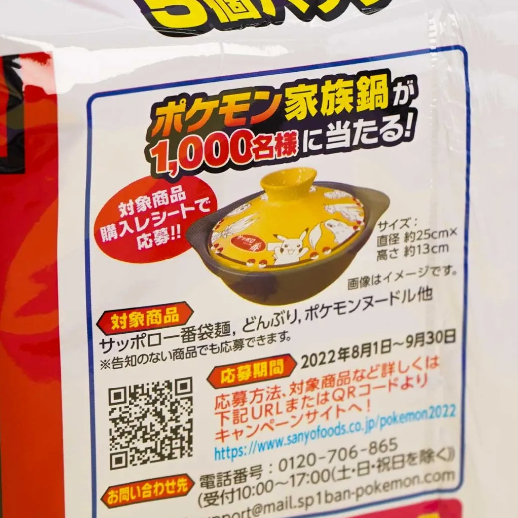 Pokemon Sapporo Ichiban Noodle Pack - Sesame Ramen