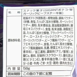 Poteco GIGANT Potato Rings - Double Garlic Beef Steak