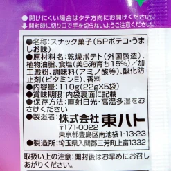 Poteco Halloween Potato Ring Snacks - Umashio / 5 Pcs