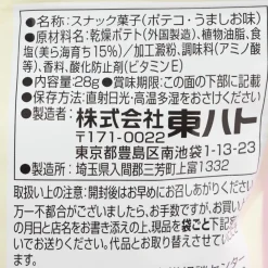 Poteco Potato Ring Snacks Mini Pack - Salted