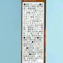 Pretz Giant Biscuit Sticks - Beef Tongue