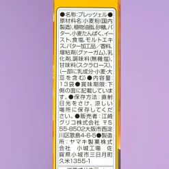 Pretz Giant Biscuit Sticks - Hokkaido Butter