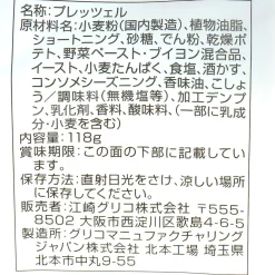 Pretz Halloween Biscuit Sticks - Salad