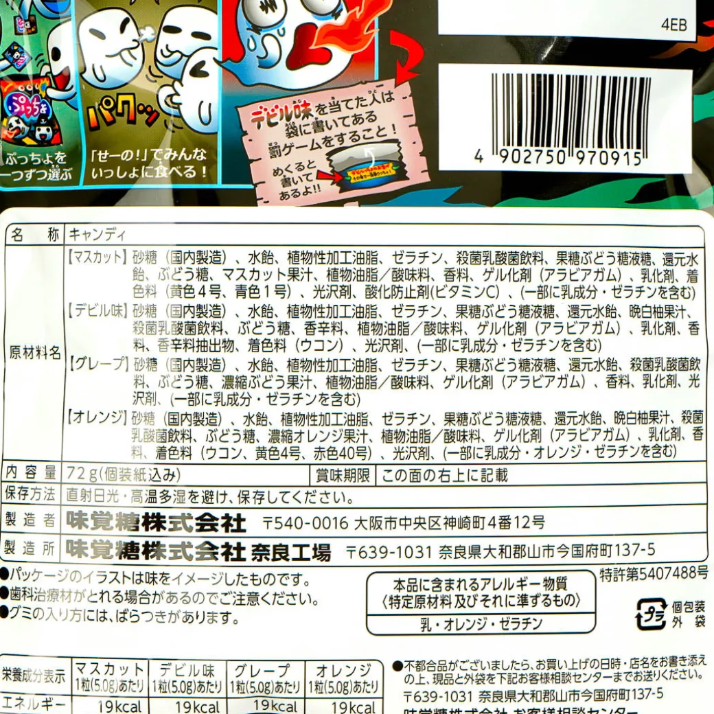 Puccho Halloween Chewy Candy Pack - Fruity Surprise