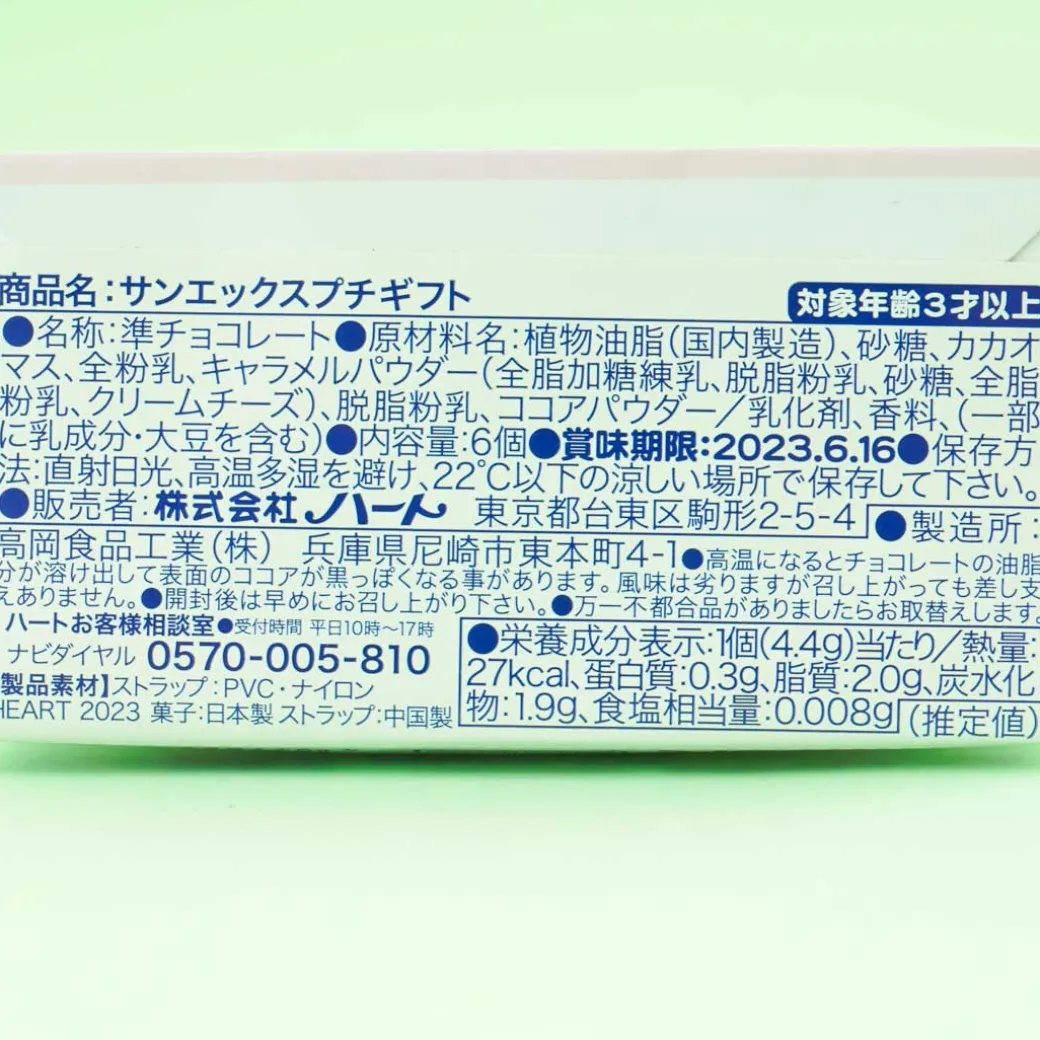 Rikakkuma Chocolate Gift Bag With Charm