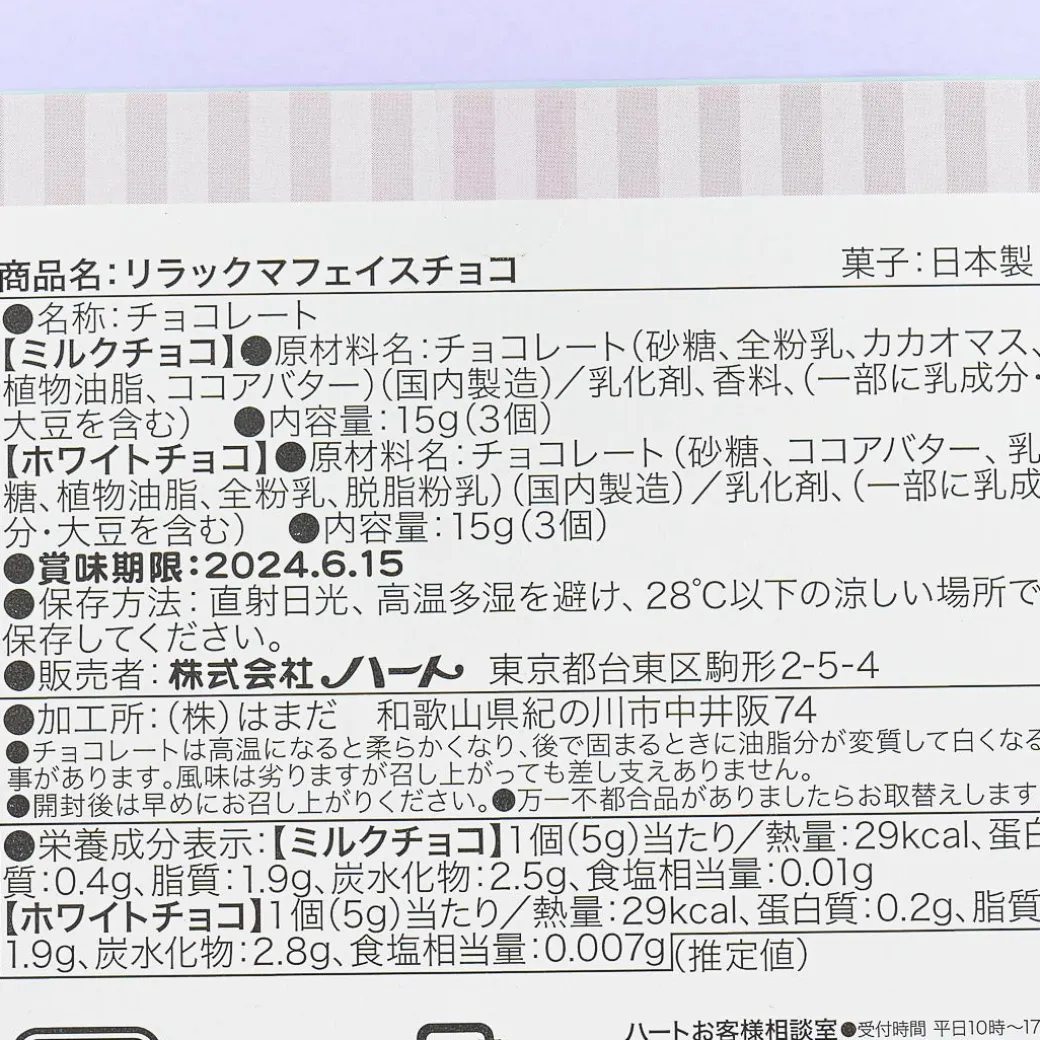 Rilakkuma Yum Yum Sweets Amusement Park Chocolate