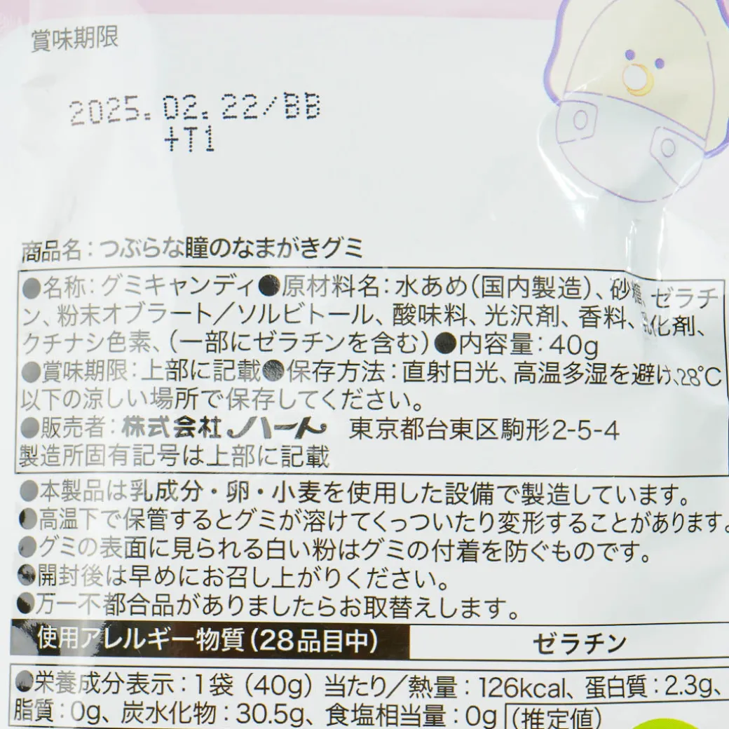 Round Eye Namagaki Gummy Candy