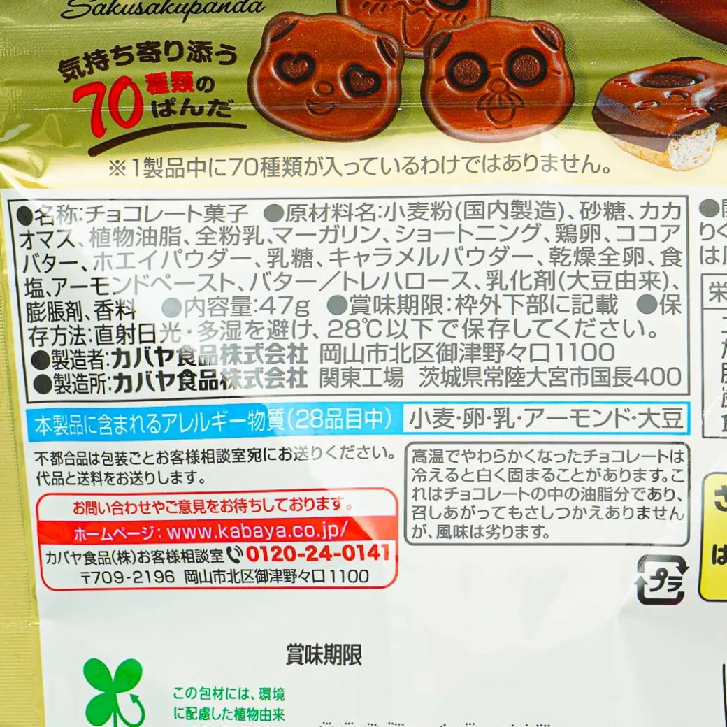 Saku Saku Panda Chocolate Biscuits