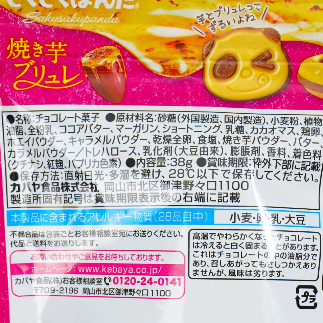 Saku Saku Panda Chocolate Biscuits - Roasted Sweet Potato