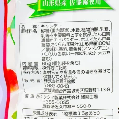 Sakuma Cherry Milk Candy